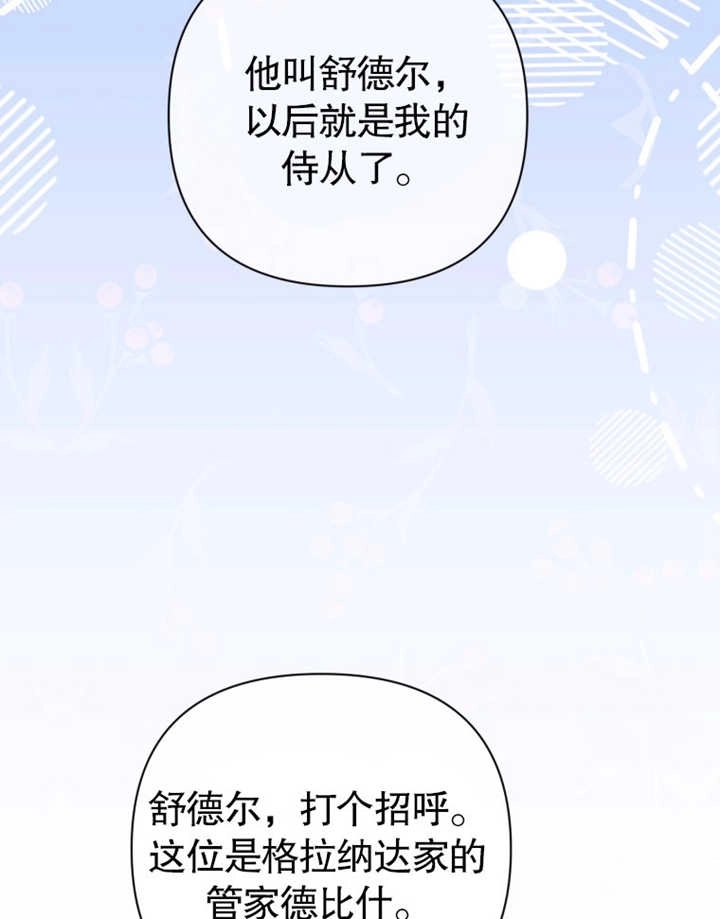 《干脆我成为王好了》第32话 第15页