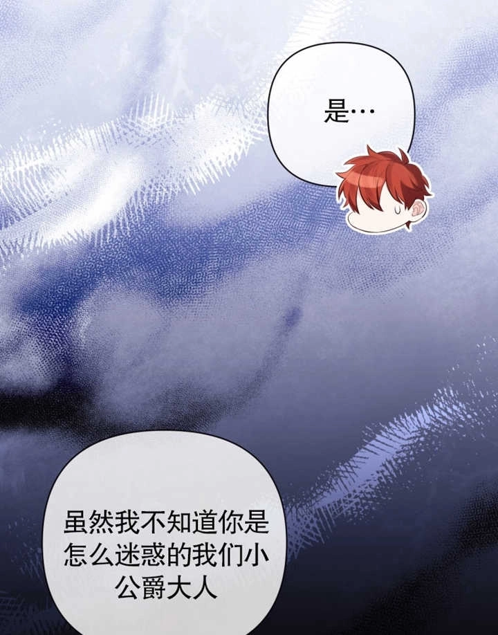《干脆我成为王好了》第32话 第23页