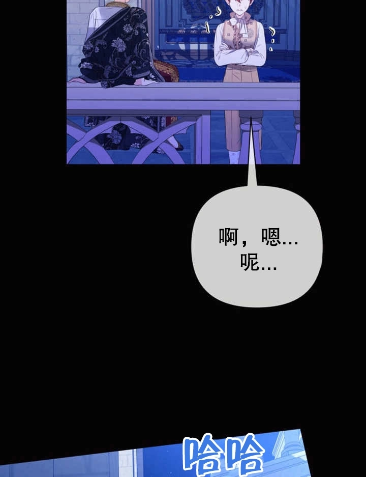 《干脆我成为王好了》第32话 第68页