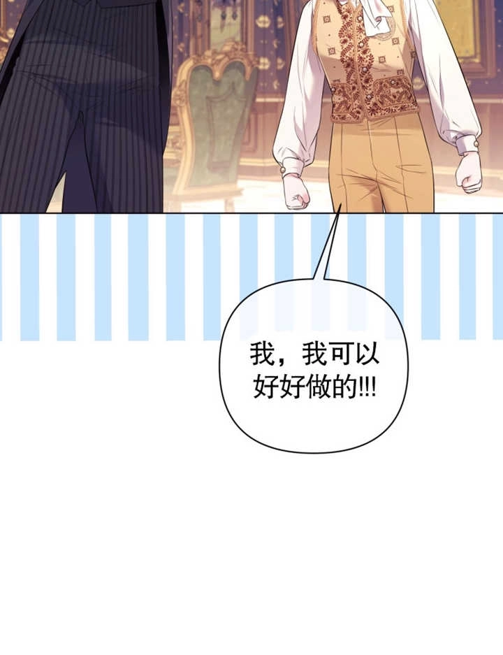 《干脆我成为王好了》第32话 第103页