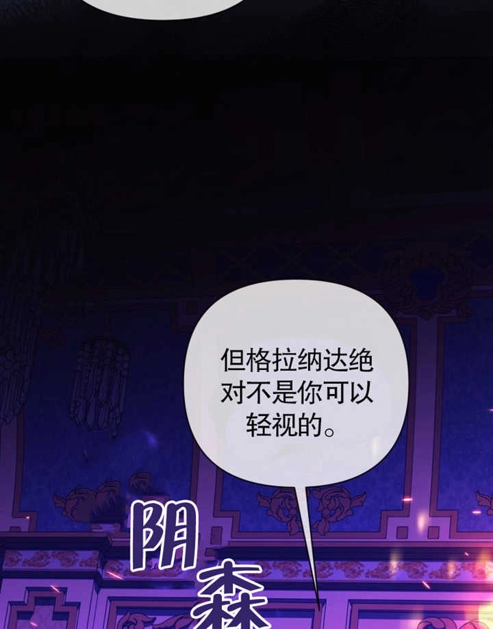 《干脆我成为王好了》第32话 第24页