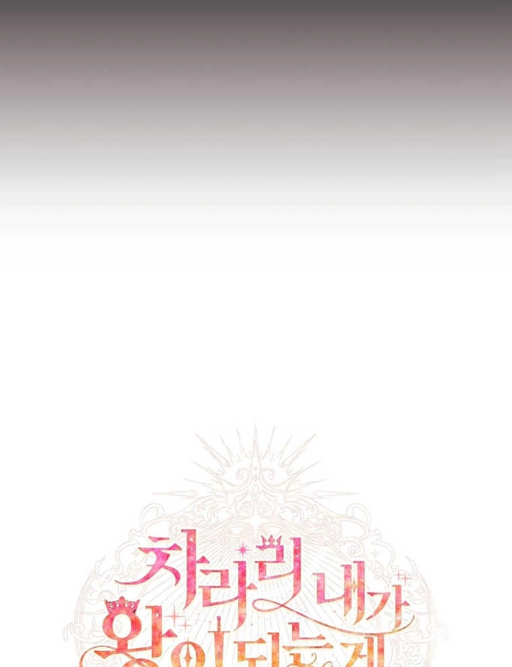 《干脆我成为王好了》第32话 第88页