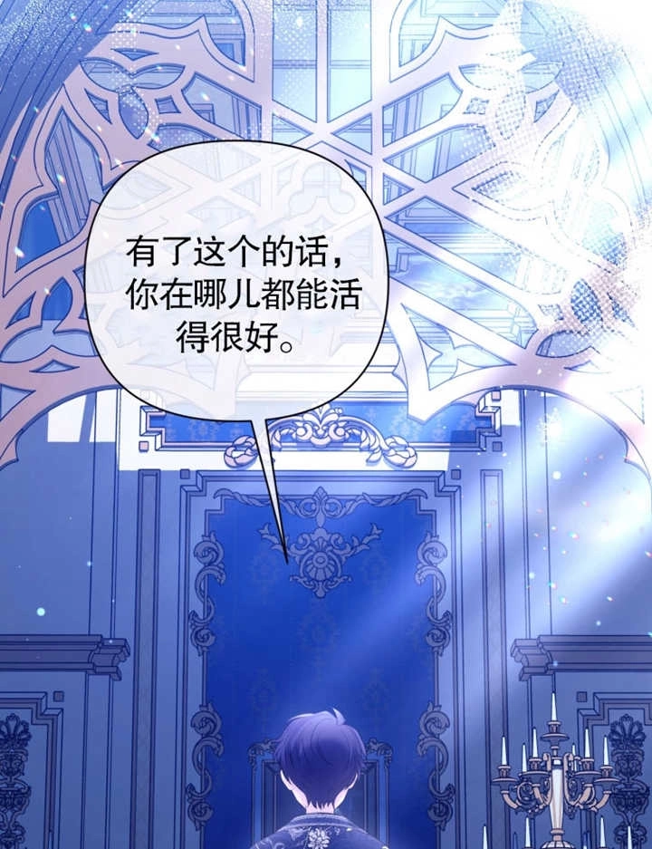 《干脆我成为王好了》第32话 第83页