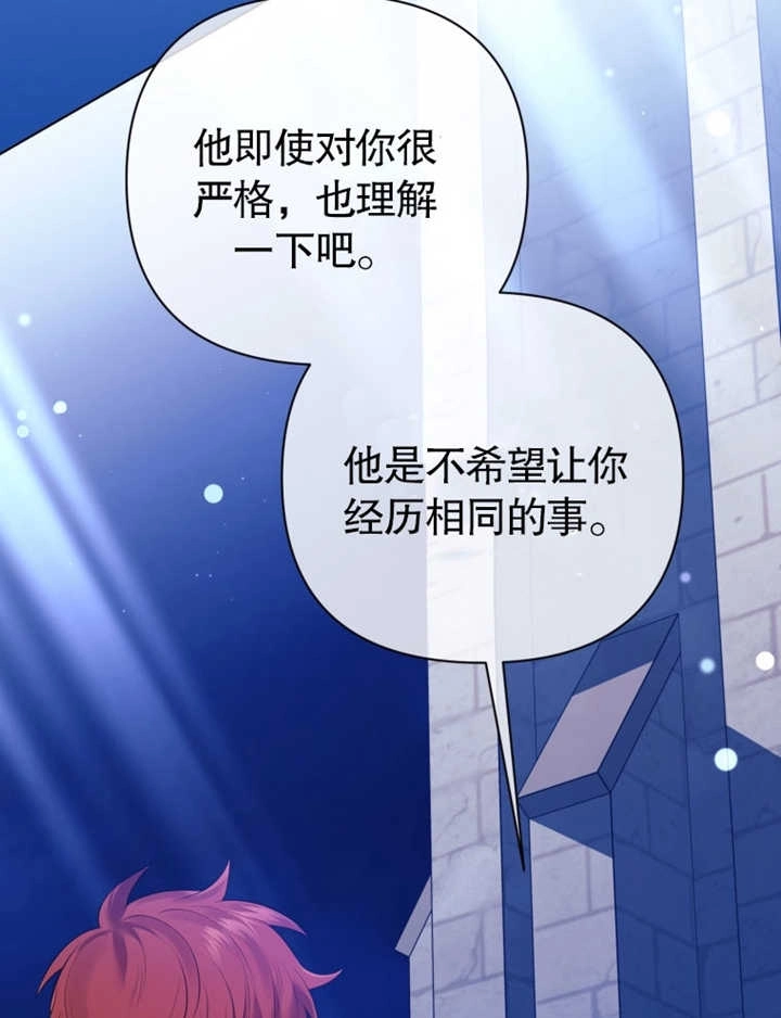 《干脆我成为王好了》第32话 第76页
