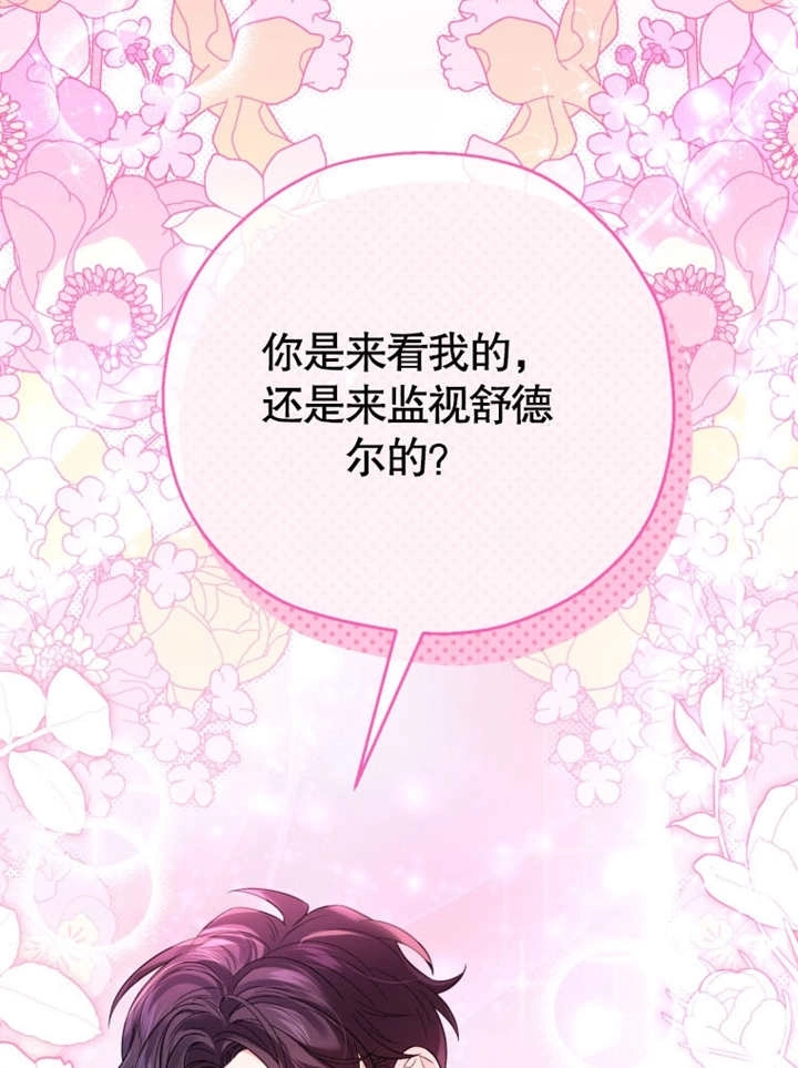 《干脆我成为王好了》第33话 第51页