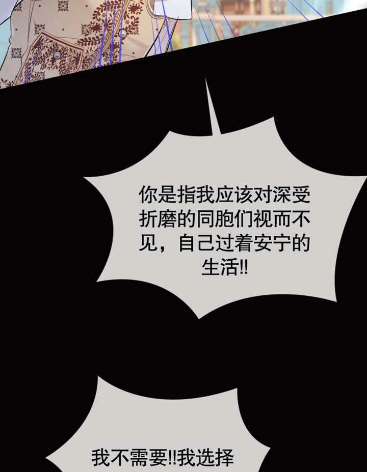 《干脆我成为王好了》第33话 第108页