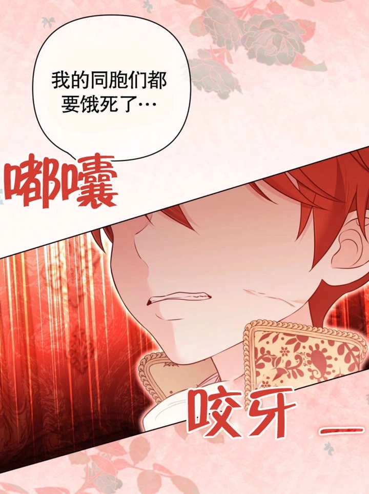《干脆我成为王好了》第33话 第33页