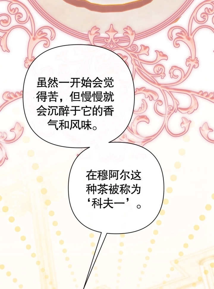 《干脆我成为王好了》第33话 第64页