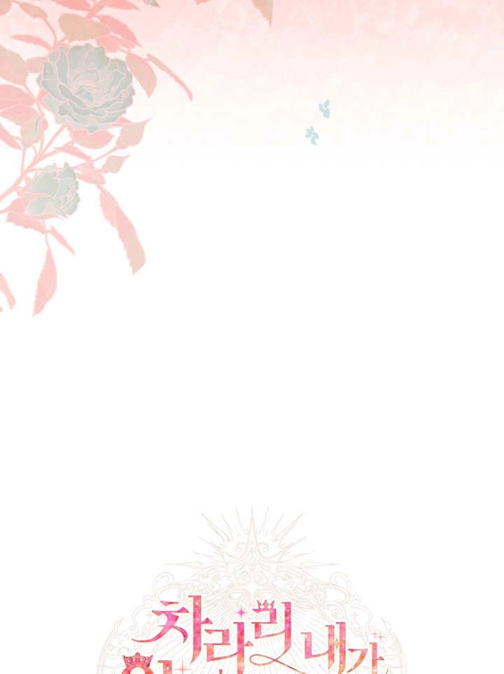 《干脆我成为王好了》第33话 第34页