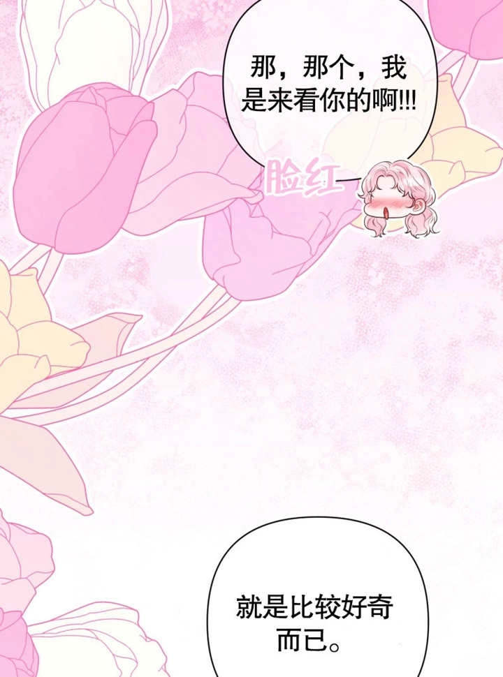 《干脆我成为王好了》第33话 第53页