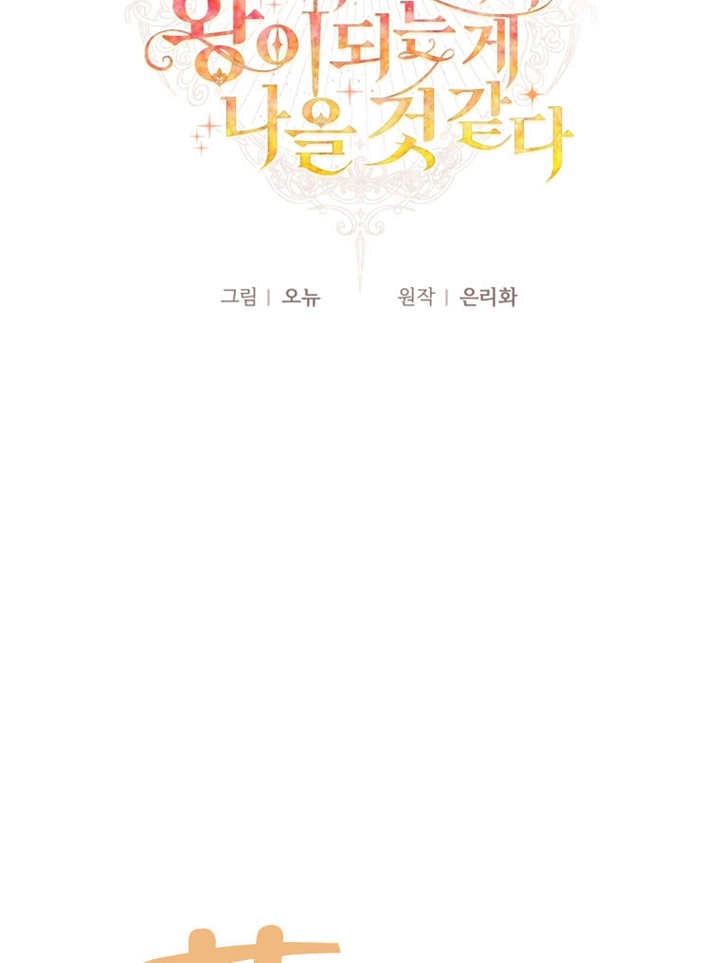 《干脆我成为王好了》第33话 第35页