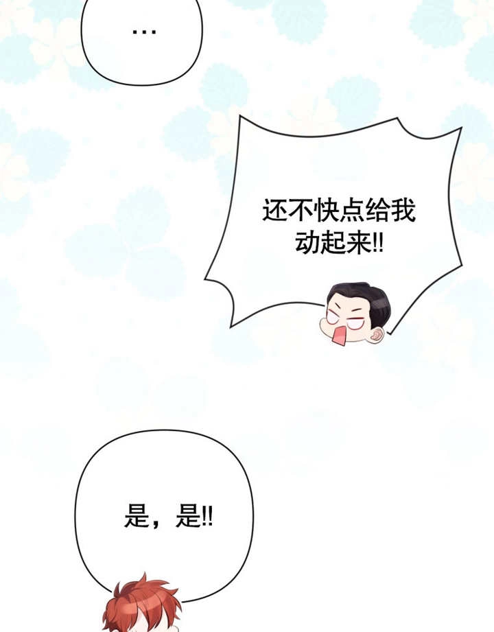 《干脆我成为王好了》第33话 第22页