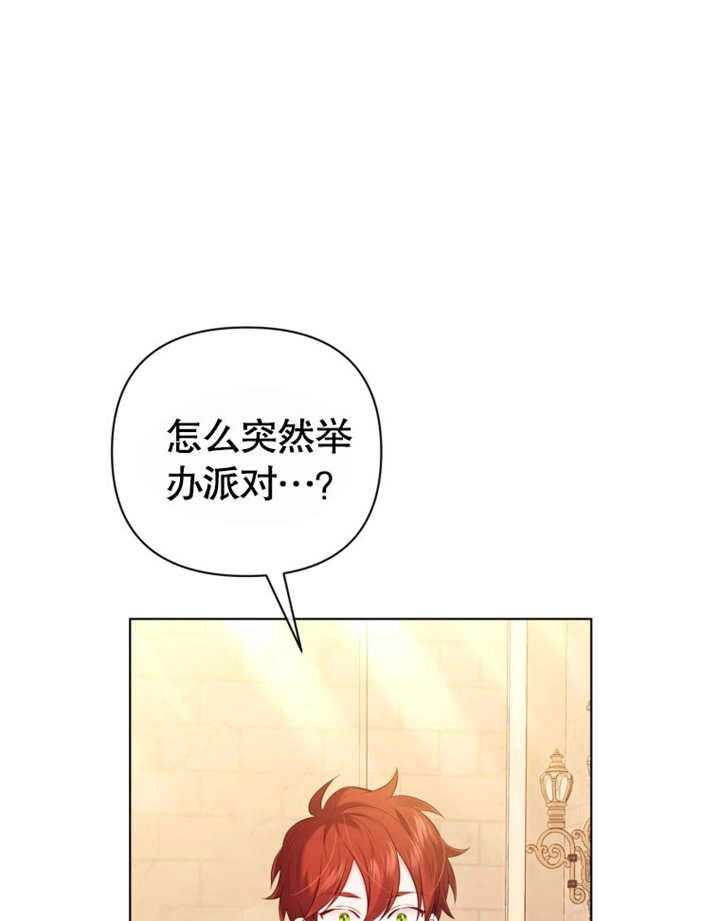 《干脆我成为王好了》第33话 第17页