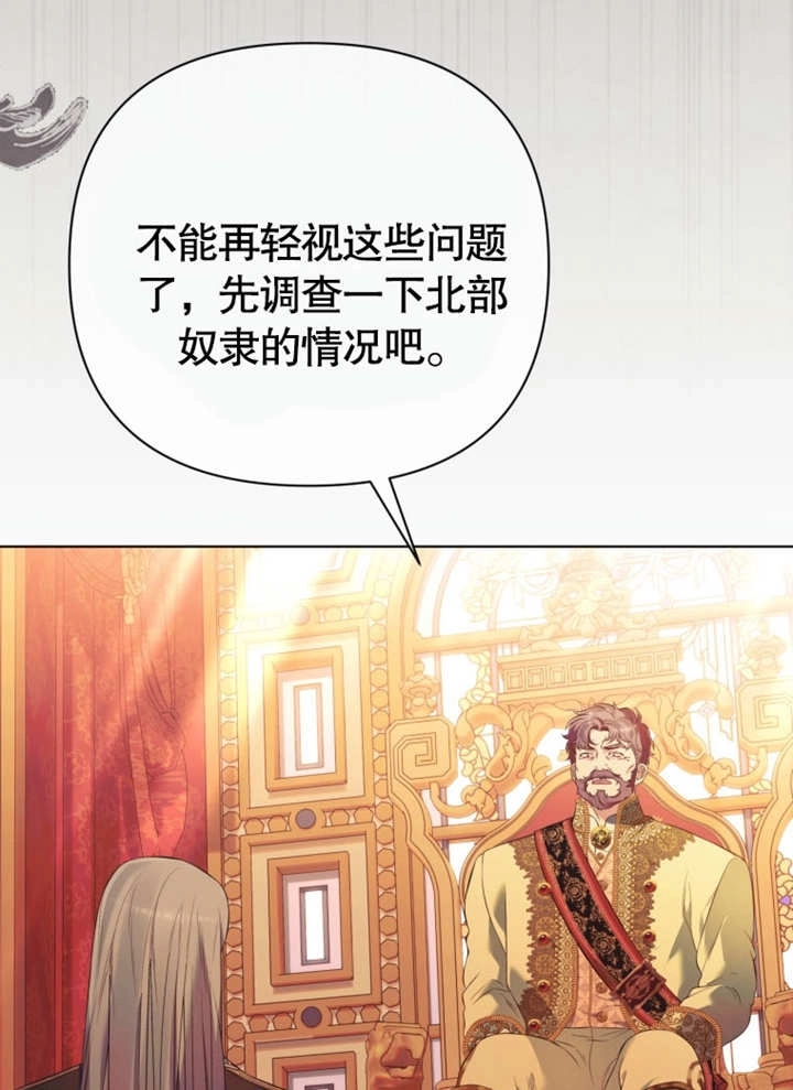《干脆我成为王好了》第34话 第122页