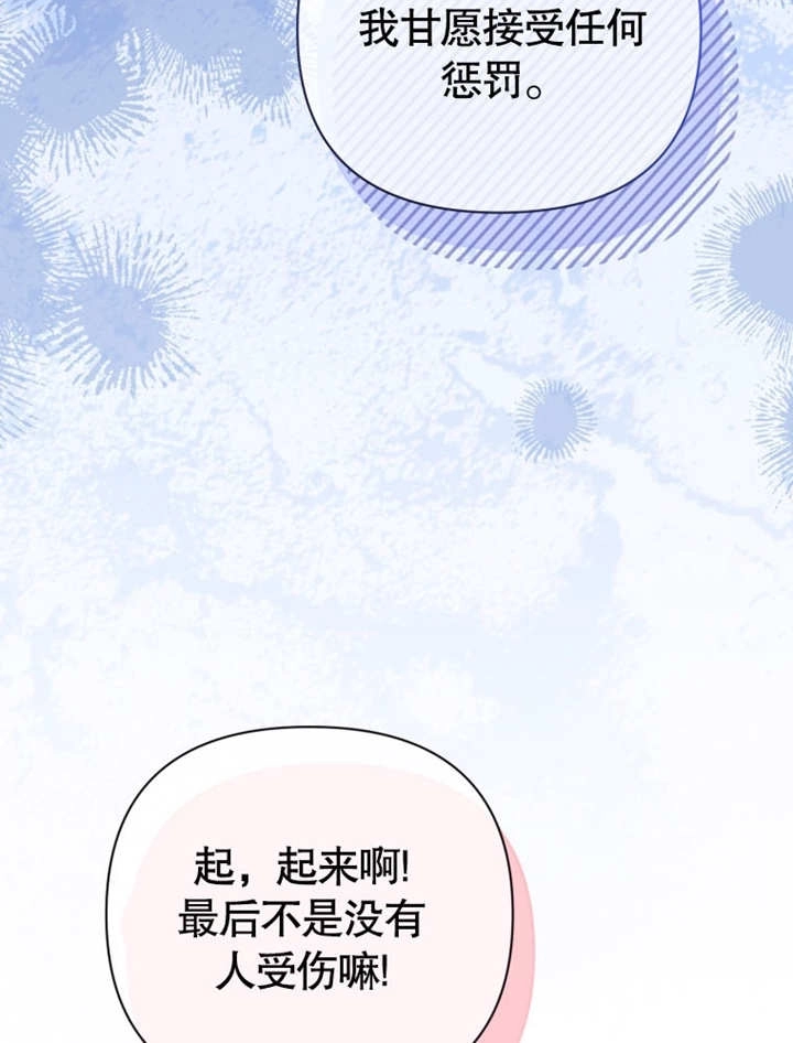 《干脆我成为王好了》第34话 第62页