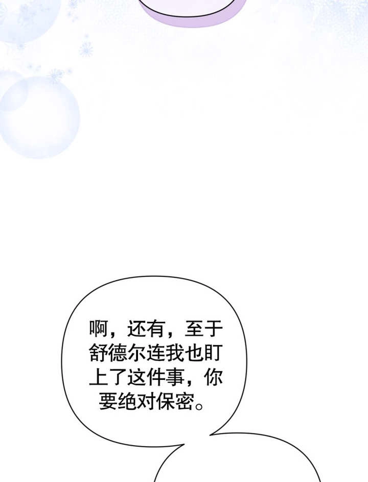 《干脆我成为王好了》第34话 第106页