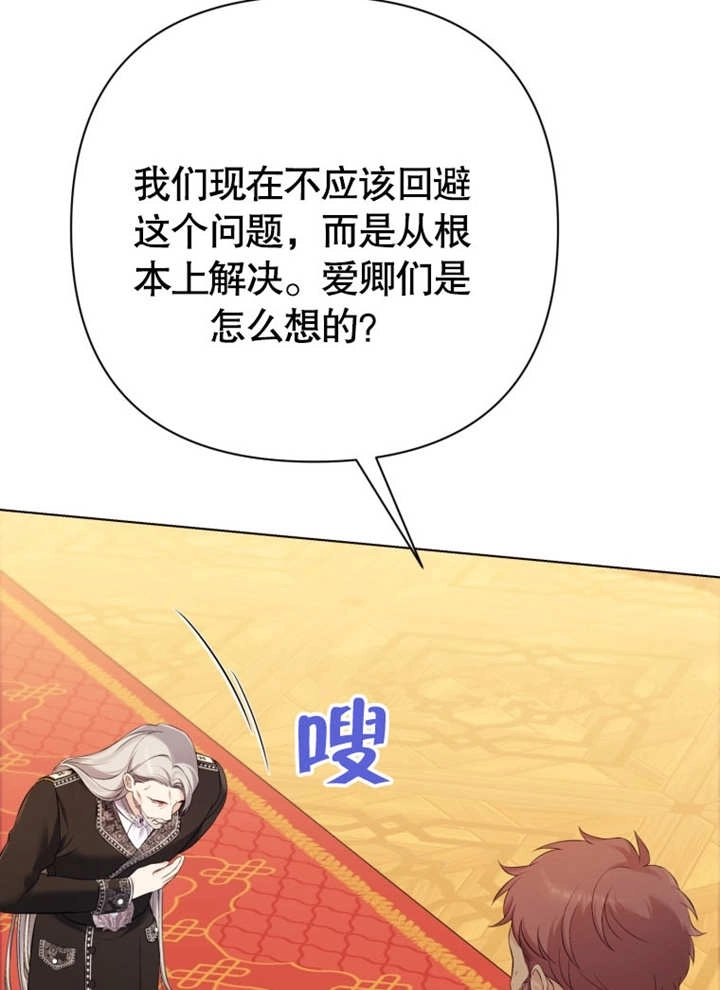 《干脆我成为王好了》第34话 第115页