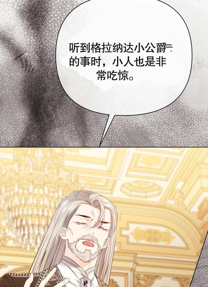 《干脆我成为王好了》第34话 第117页