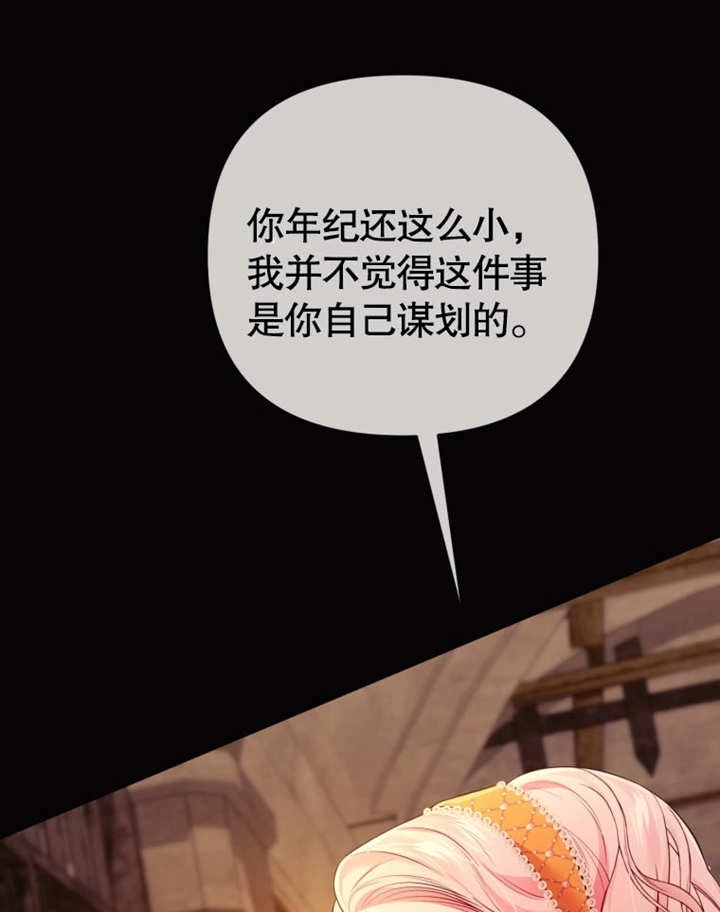 《干脆我成为王好了》第34话 第11页