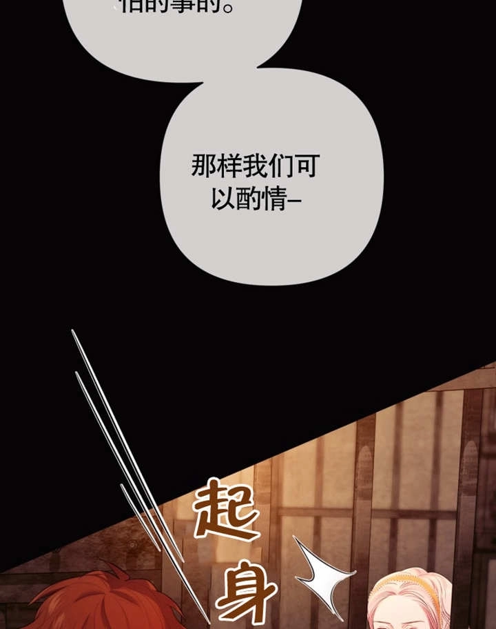 《干脆我成为王好了》第34话 第13页