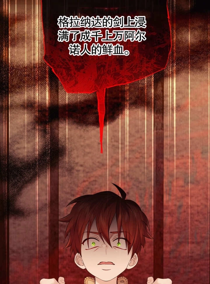 《干脆我成为王好了》第34话 第32页
