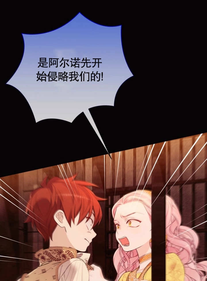 《干脆我成为王好了》第34话 第37页