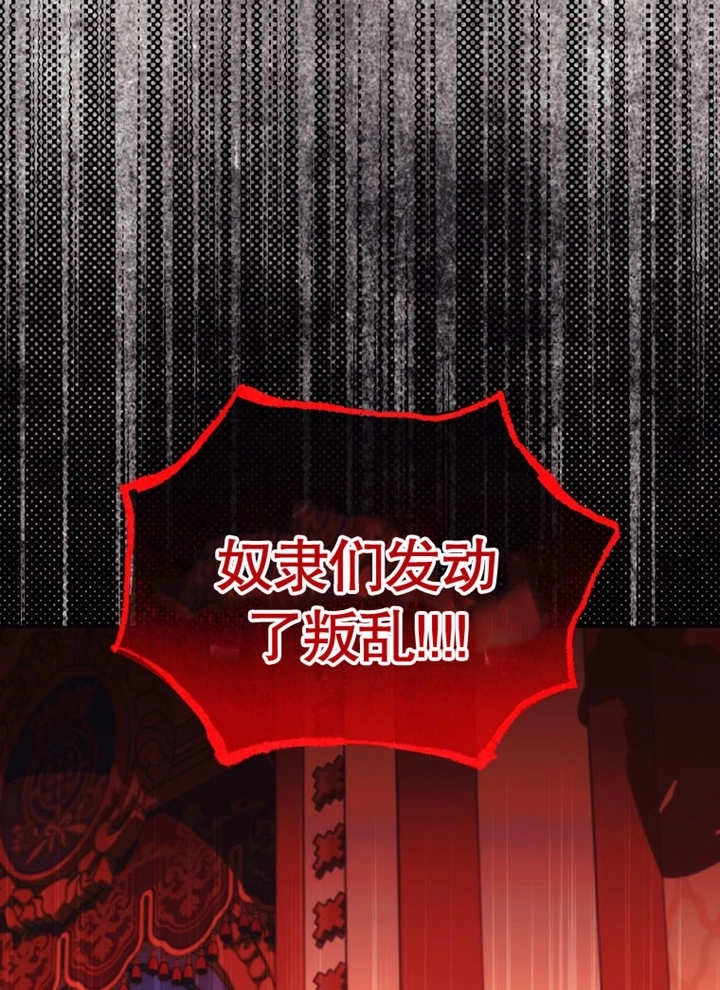 《干脆我成为王好了》第34话 第131页