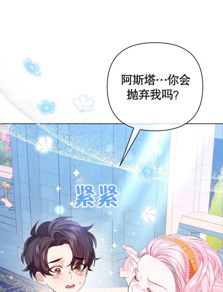 《干脆我成为王好了》第34话 第89页