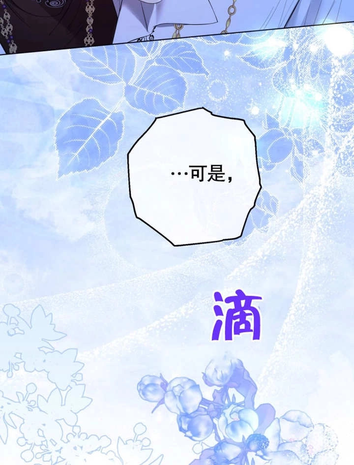 《干脆我成为王好了》第34话 第78页