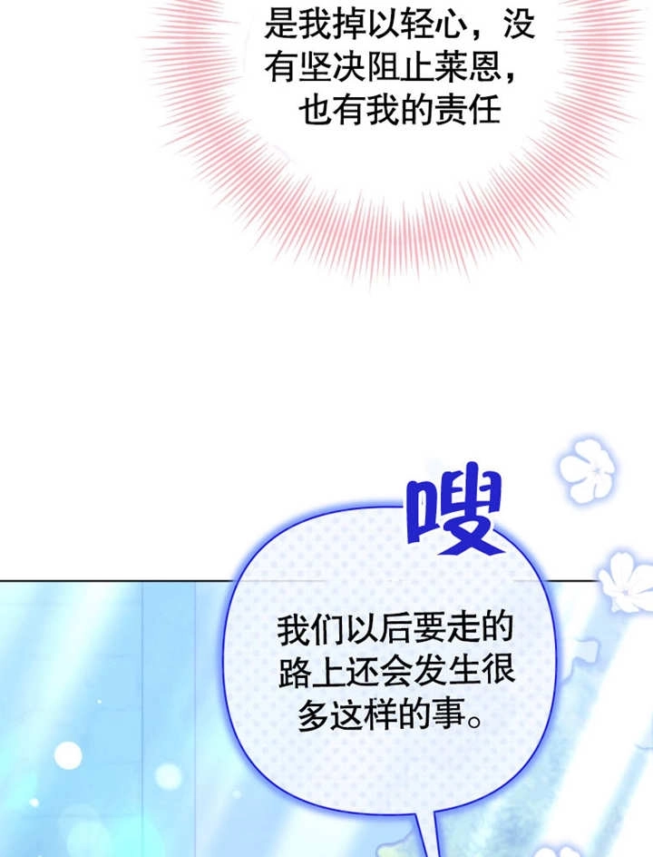 《干脆我成为王好了》第34话 第96页