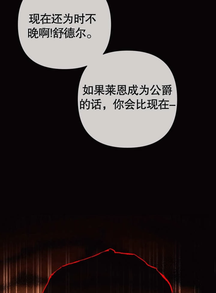 《干脆我成为王好了》第34话 第31页
