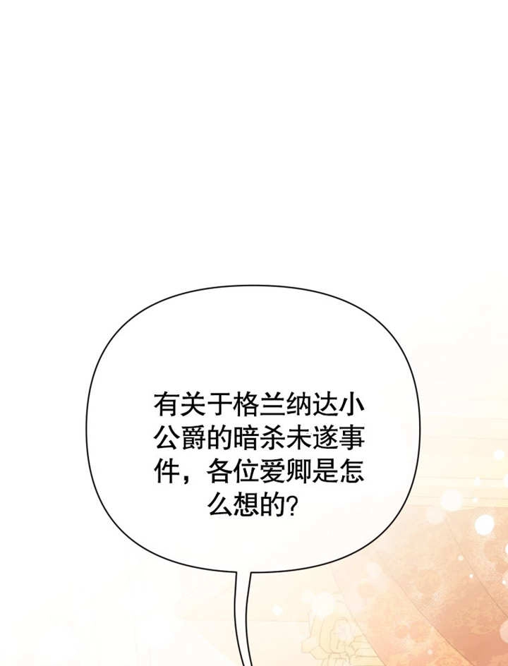 《干脆我成为王好了》第34话 第110页