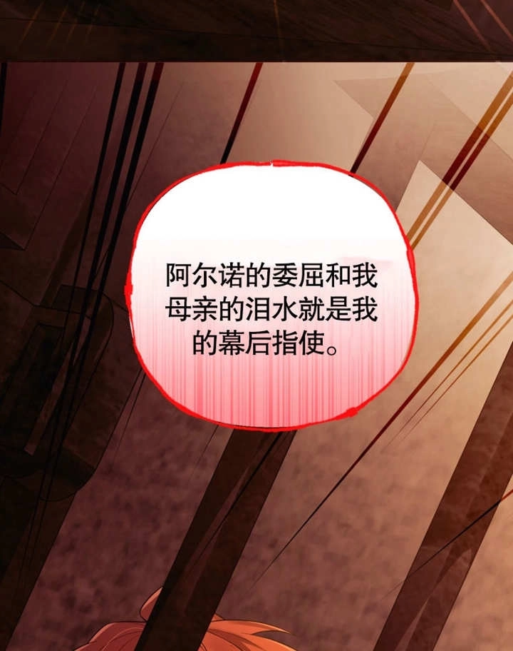 《干脆我成为王好了》第34话 第21页