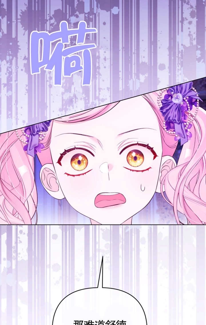 《干脆我成为王好了》第35话 第95页