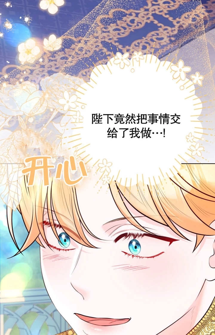 《干脆我成为王好了》第35话 第60页