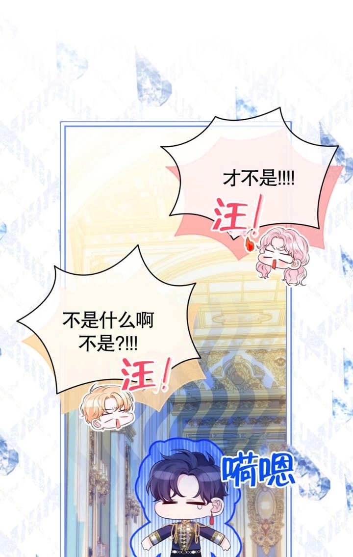 《干脆我成为王好了》第35话 第90页