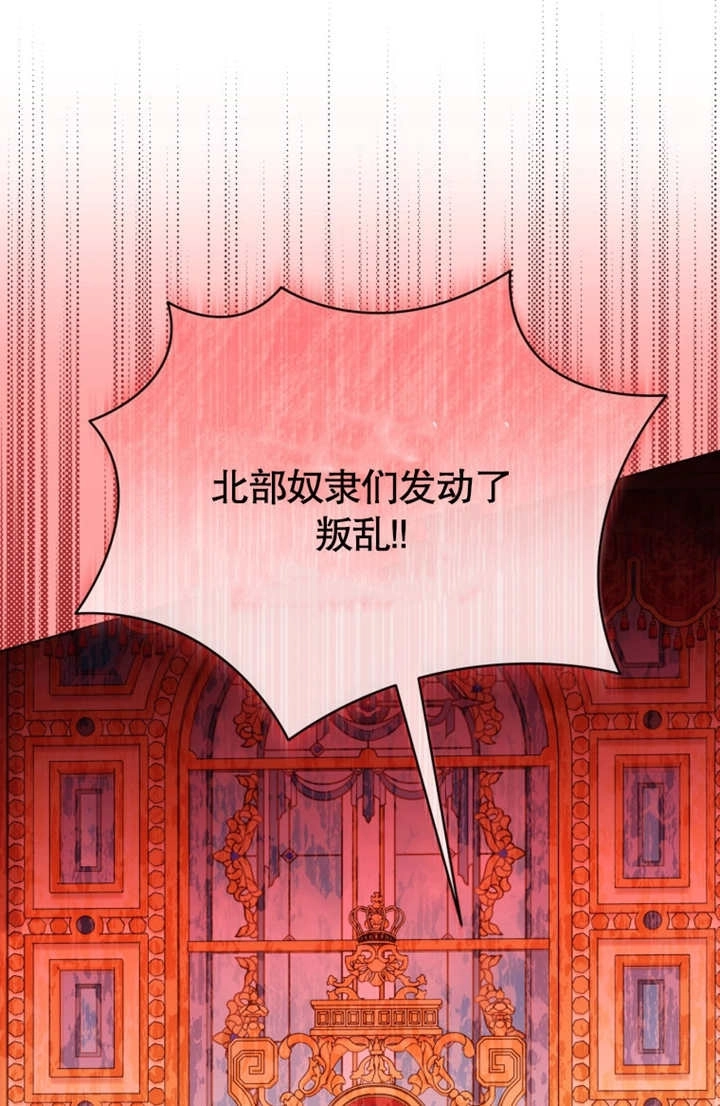 《干脆我成为王好了》第35话 第1页