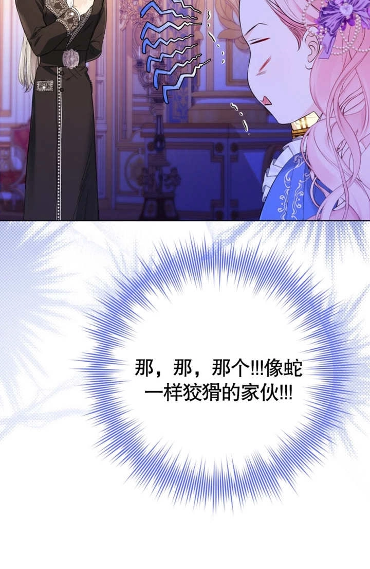 《干脆我成为王好了》第35话 第24页