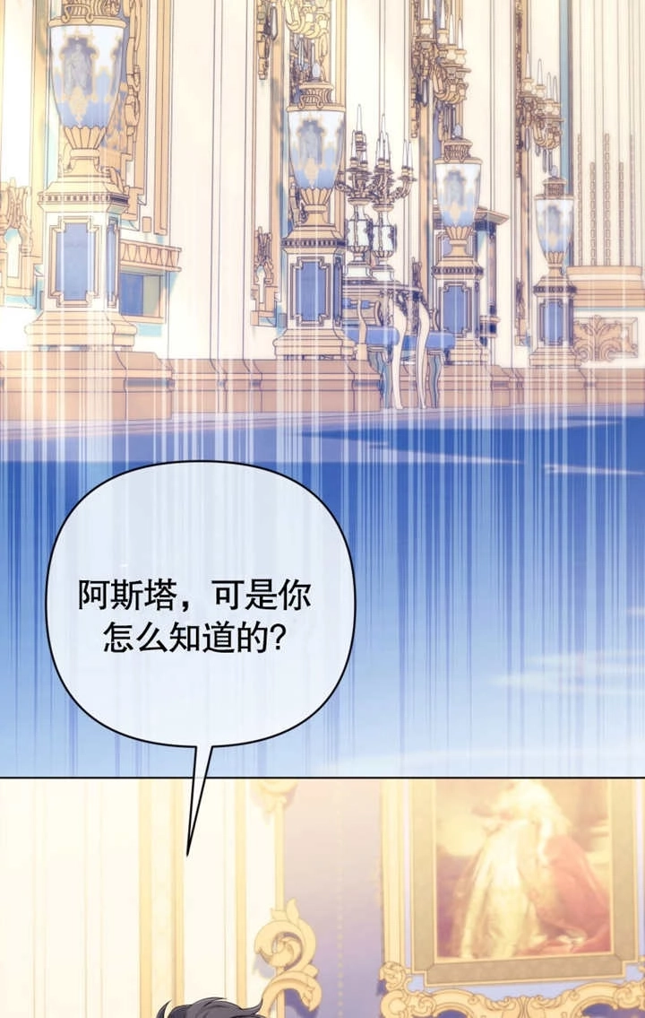 《干脆我成为王好了》第35话 第80页