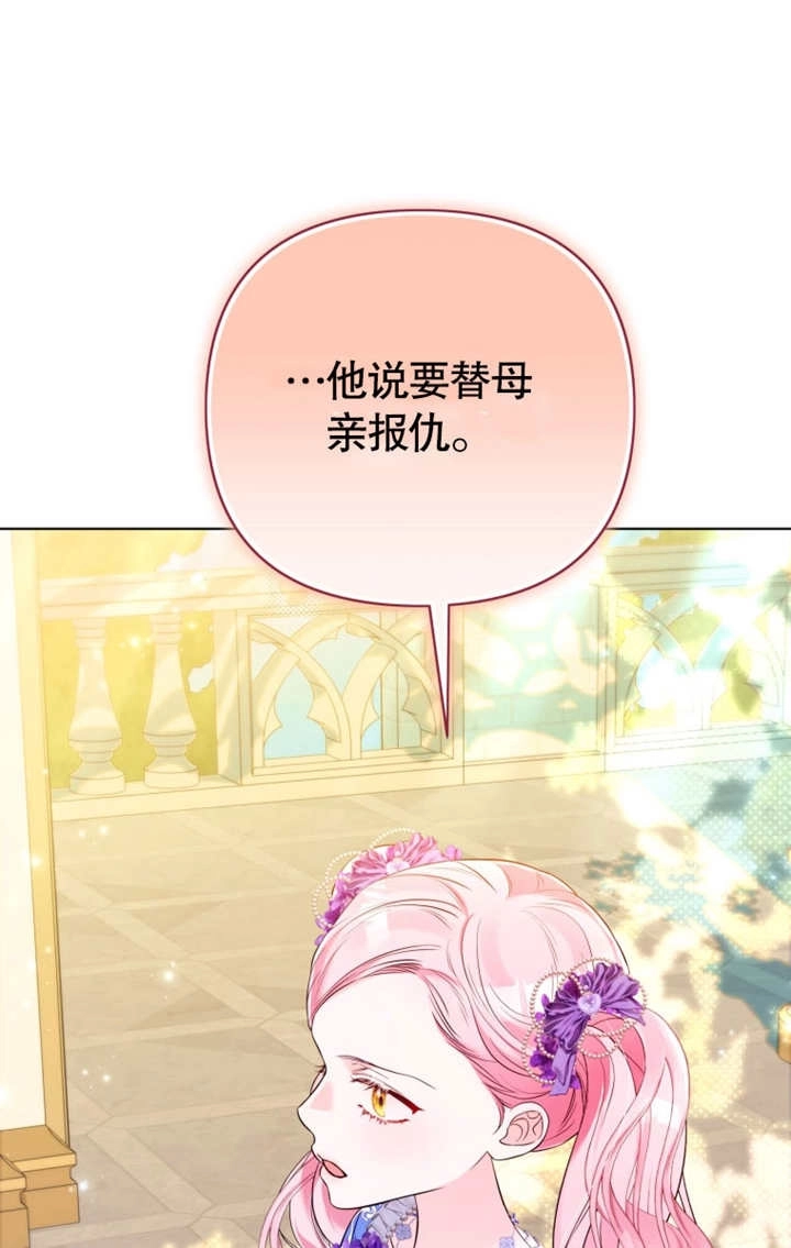 《干脆我成为王好了》第35话 第83页