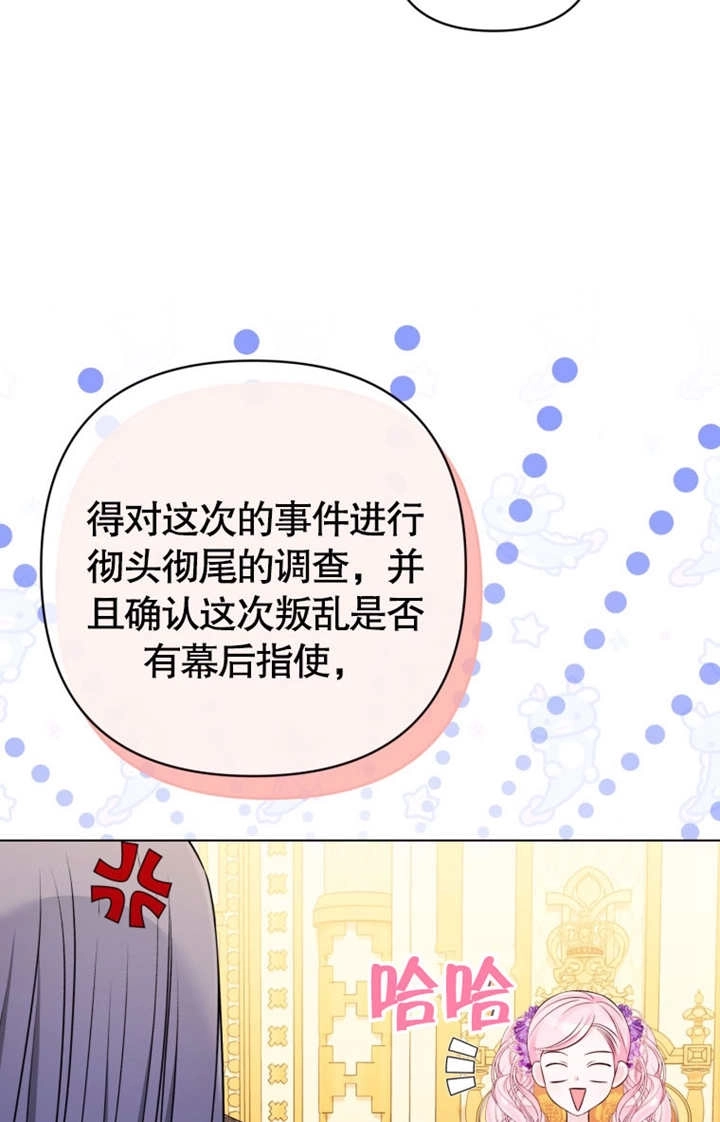 《干脆我成为王好了》第35话 第28页