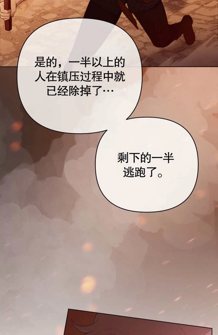 《干脆我成为王好了》第35话 第8页