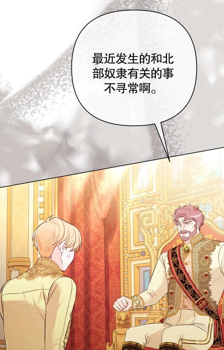 《干脆我成为王好了》第35话 第41页