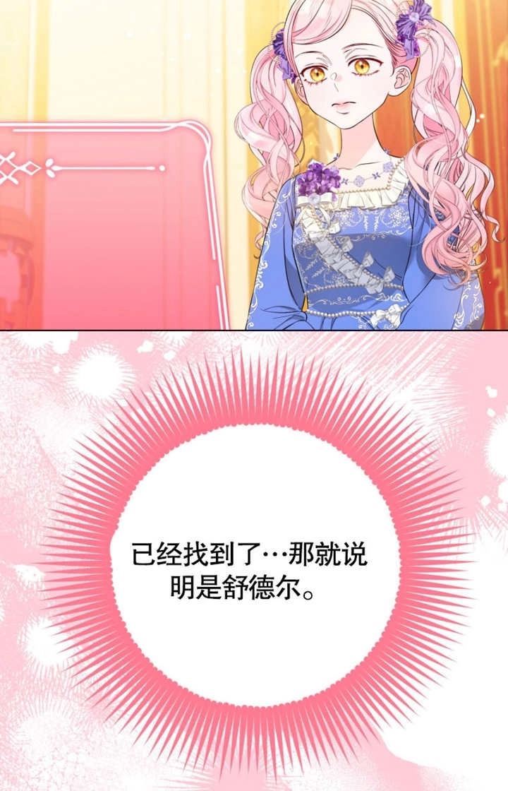 《干脆我成为王好了》第35话 第53页