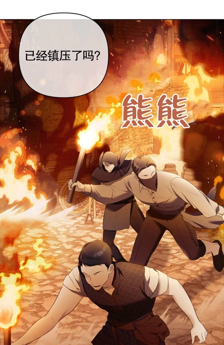 《干脆我成为王好了》第35话 第7页