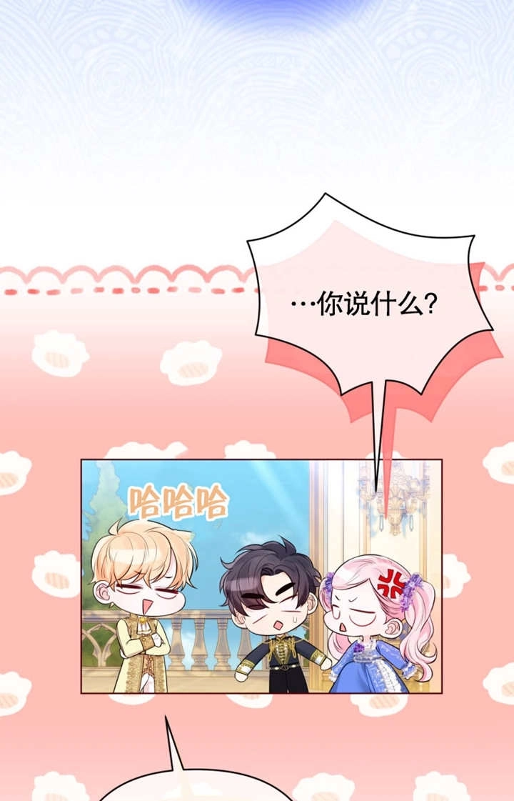 《干脆我成为王好了》第35话 第67页