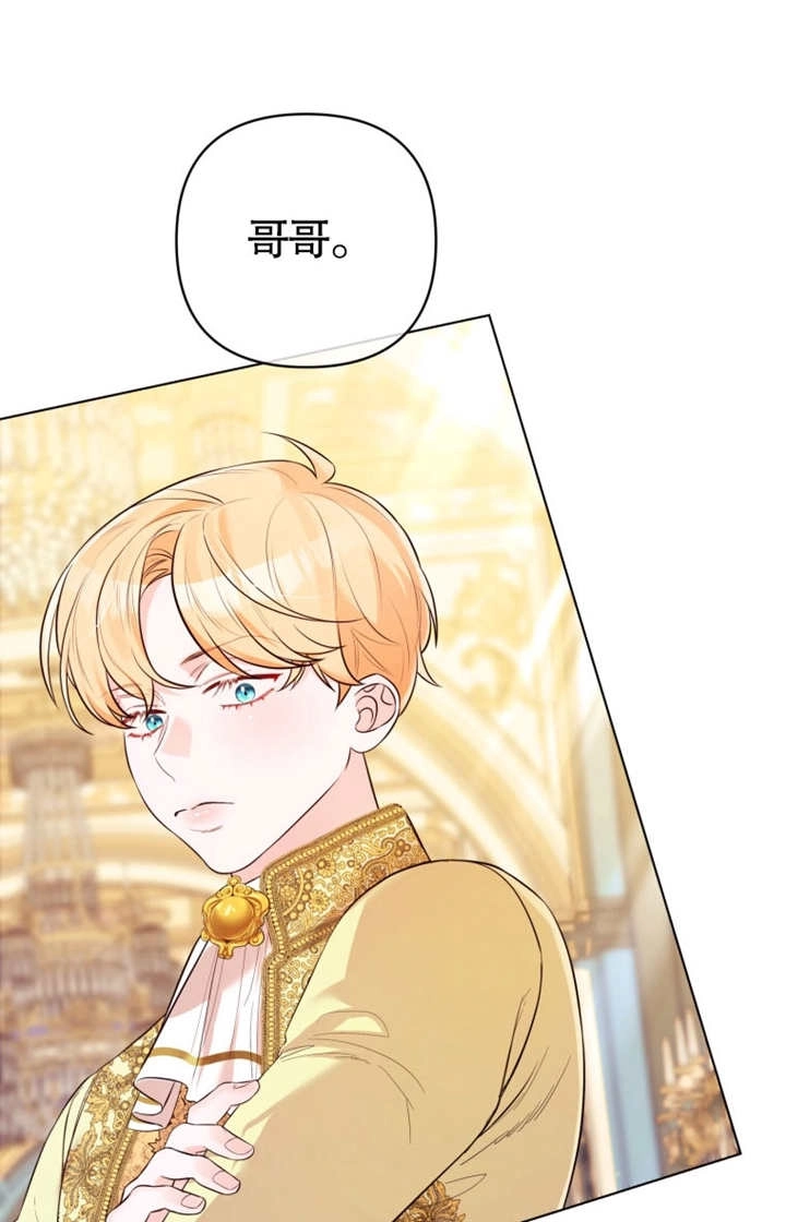 《干脆我成为王好了》第35话 第72页
