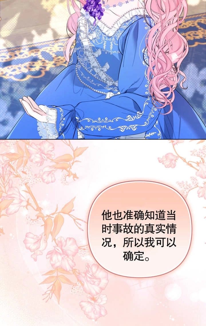 《干脆我成为王好了》第35话 第84页