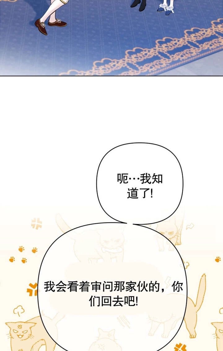 《干脆我成为王好了》第35话 第86页