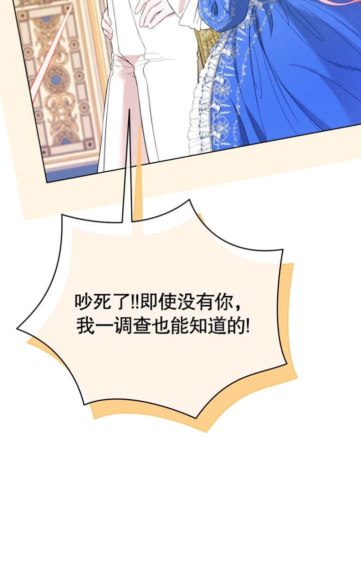 《干脆我成为王好了》第35话 第89页